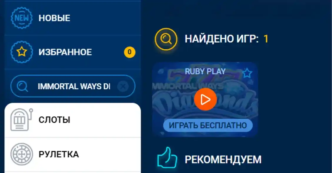 🎰Immortal Ways Diamonds Демо-версия: Играй в Слот Бесплатно